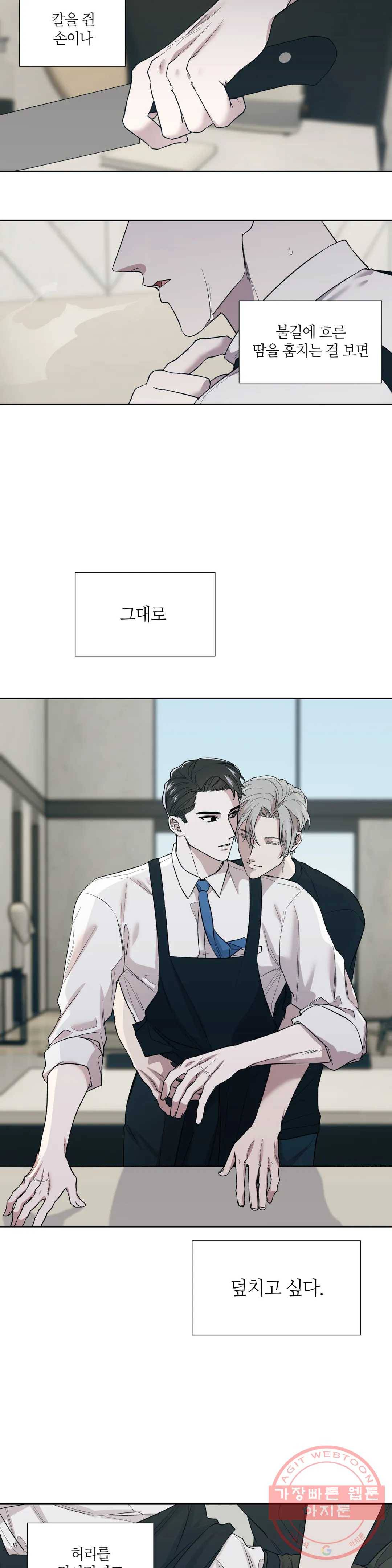 페로몬 포비아 2화 2