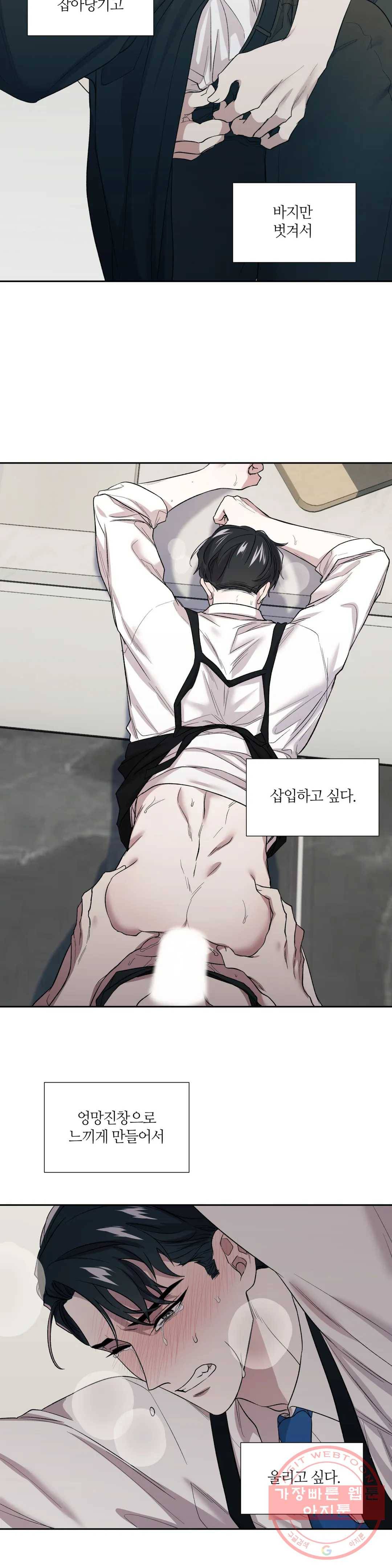 페로몬 포비아 2화 3
