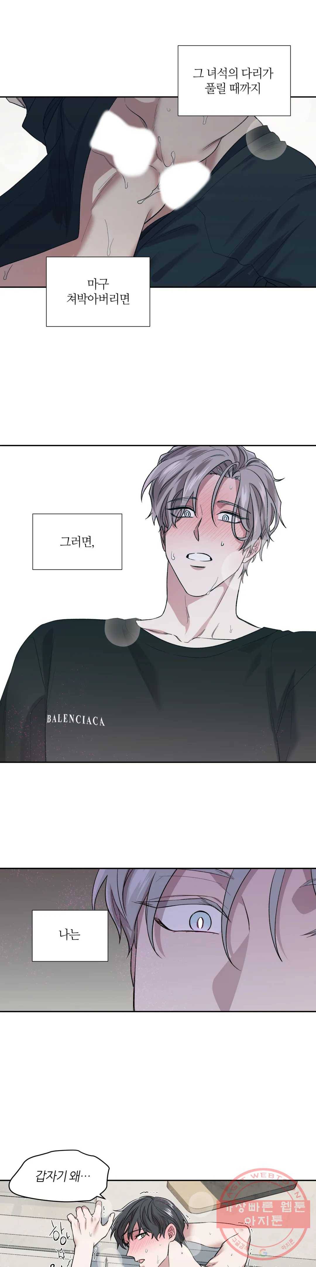 페로몬 포비아 2화 4