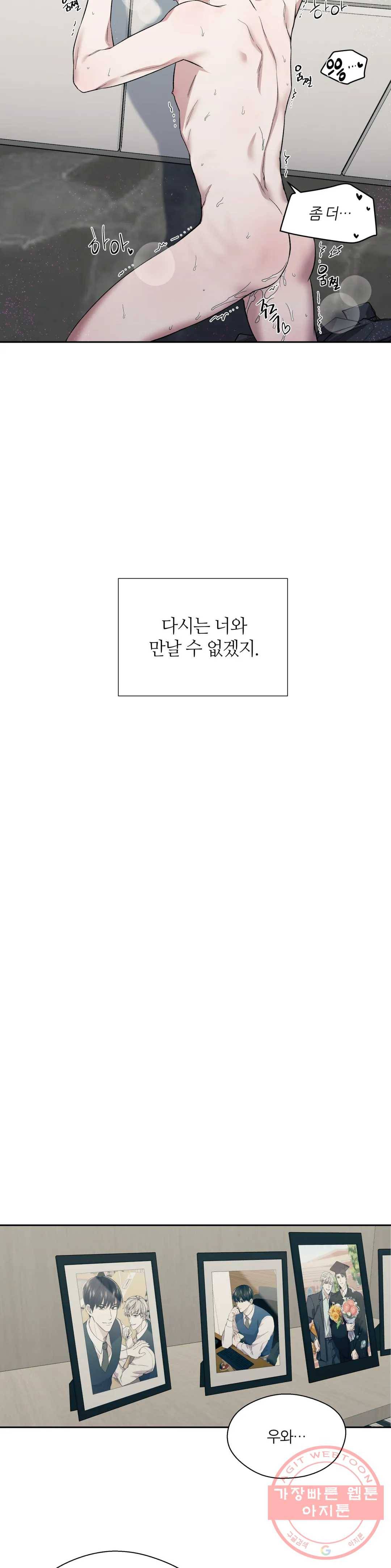 페로몬 포비아 2화 5