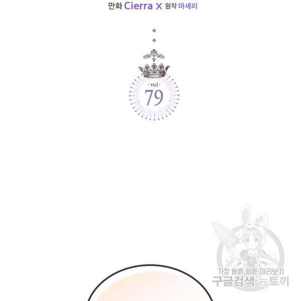 베아트리체 79화 2