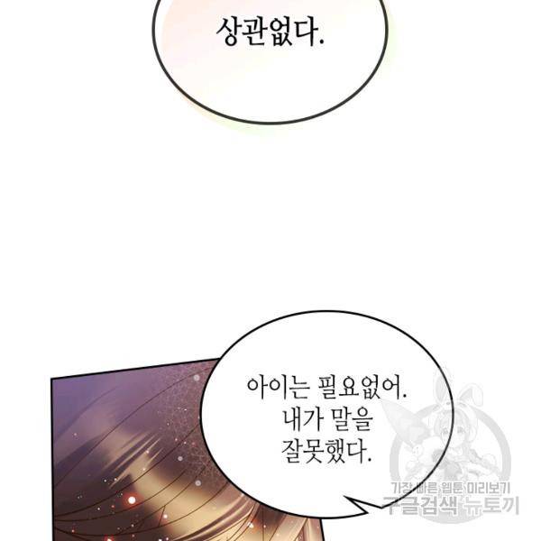 베아트리체 79화 3