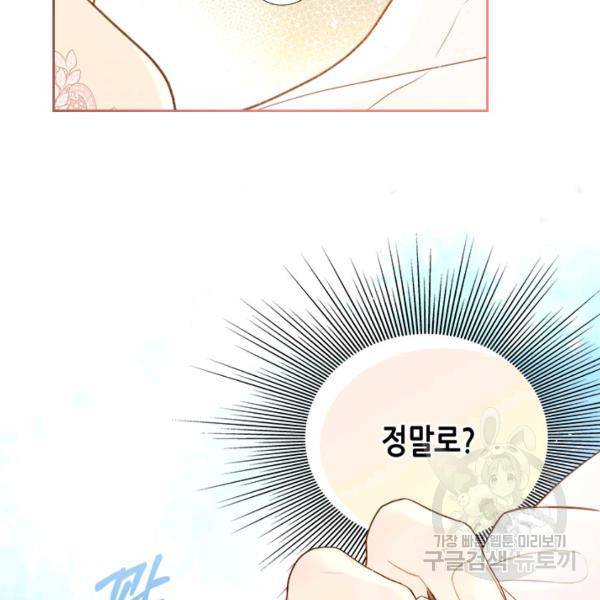 베아트리체 79화 13