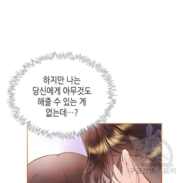 베아트리체 79화 15