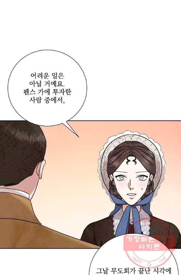 유리의 벽 90화 2
