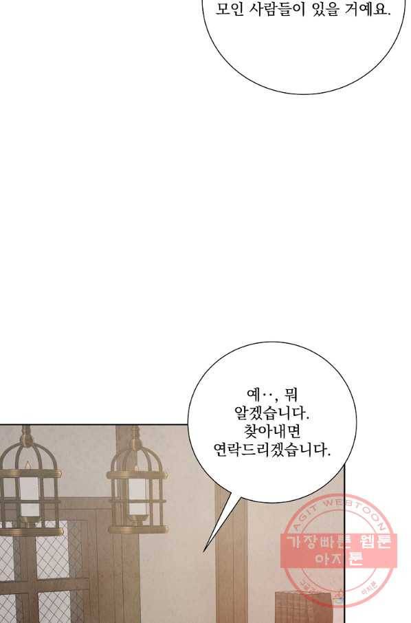 유리의 벽 90화 3