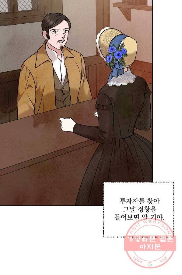유리의 벽 90화 4