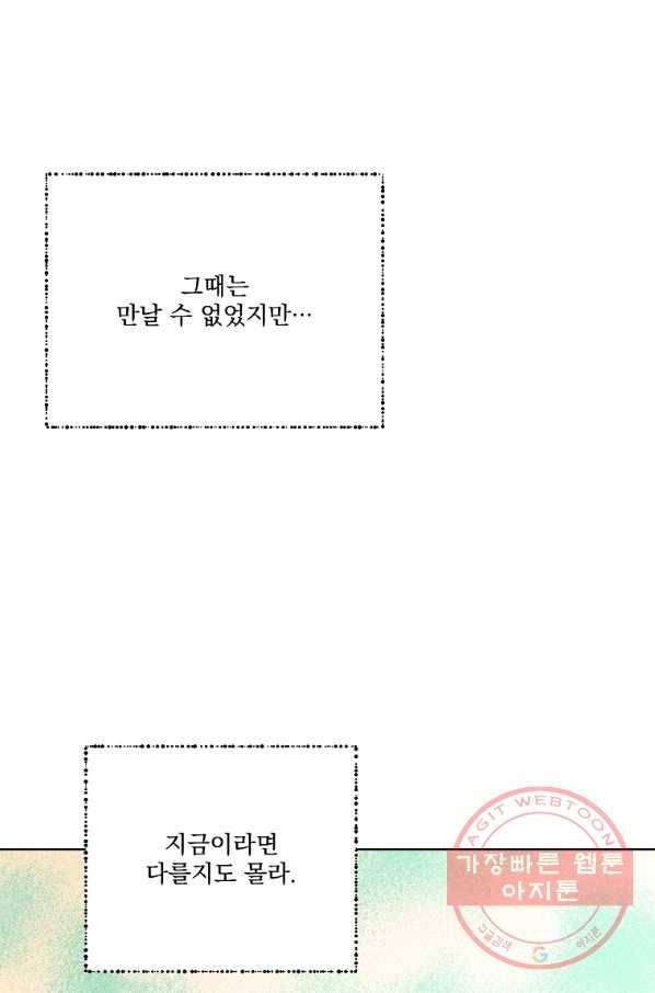 유리의 벽 90화 5
