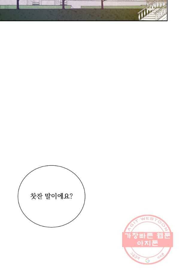 유리의 벽 90화 9
