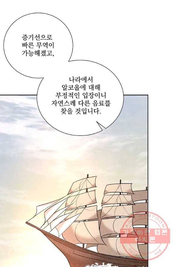 유리의 벽 90화 11