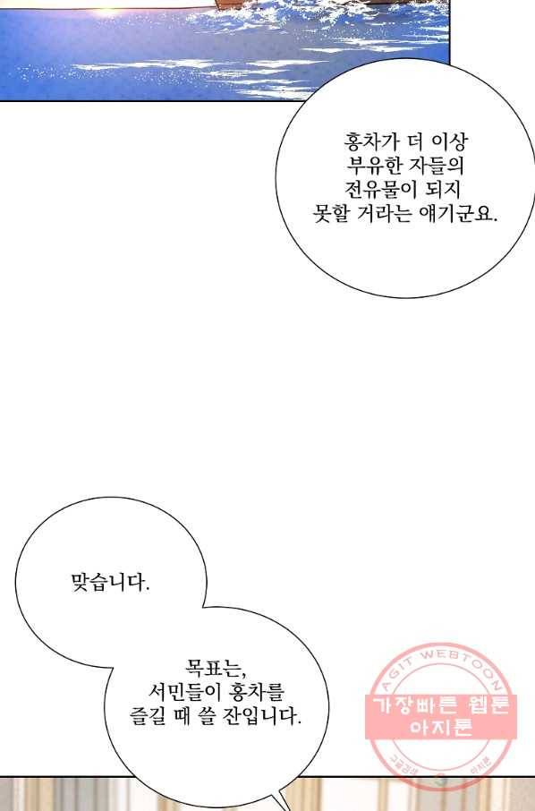 유리의 벽 90화 12