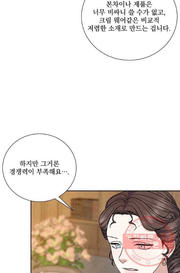 유리의 벽 90화 14