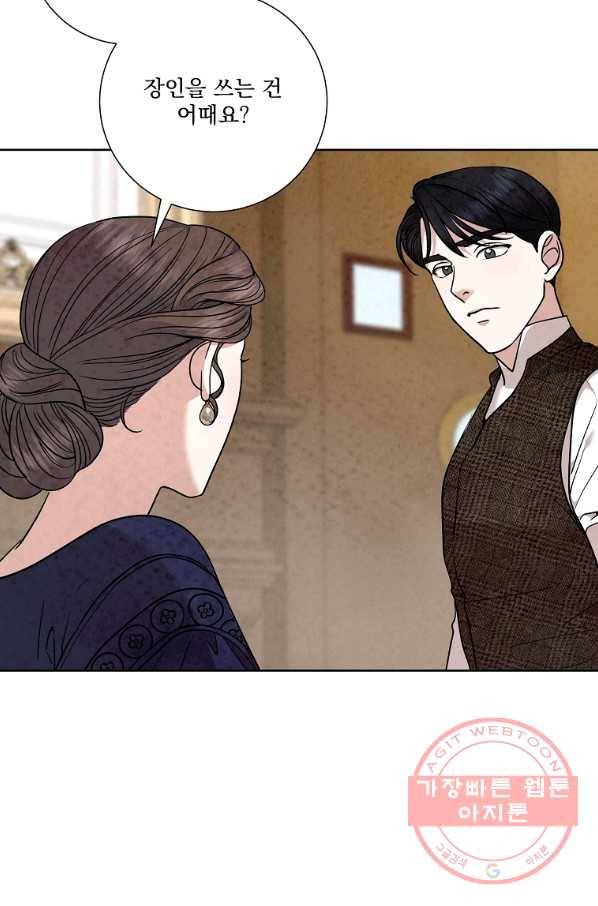 유리의 벽 90화 16