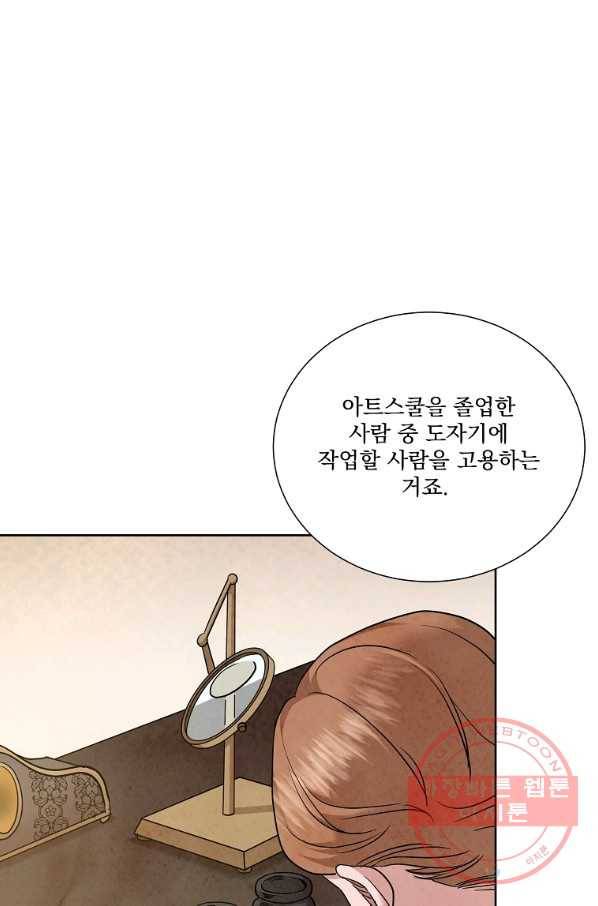 유리의 벽 90화 17