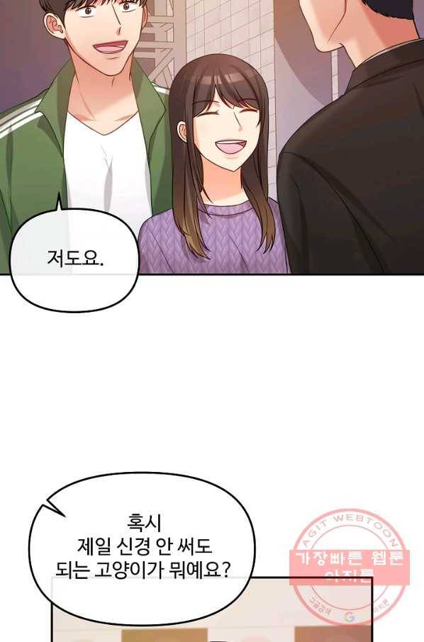우리집 고양이는 베지테리언 컨닝 54