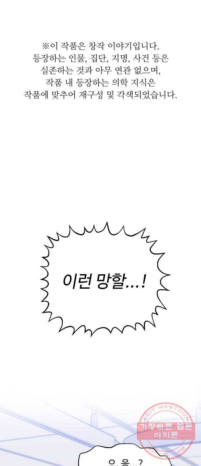 A.I. 닥터 52화 : 이제 2년 차 1