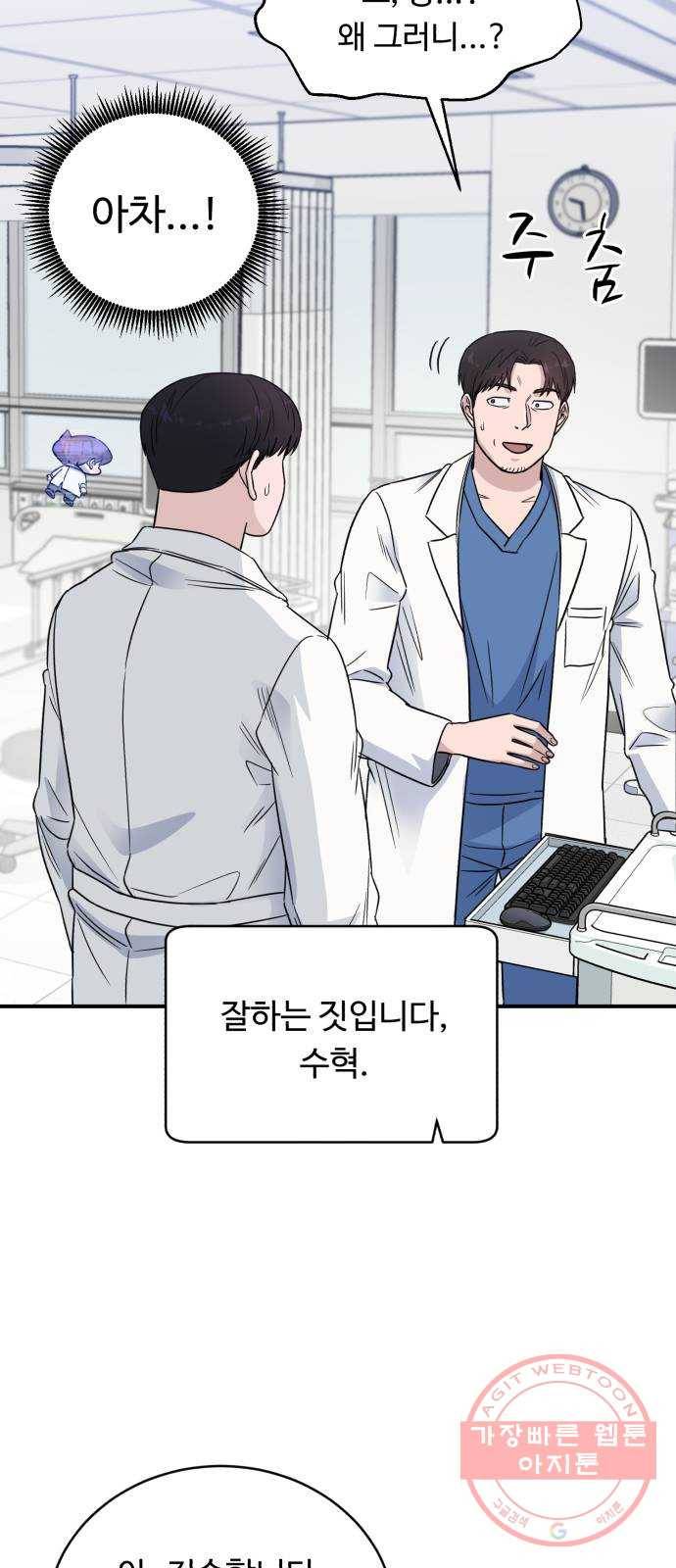 A.I. 닥터 52화 : 이제 2년 차 2