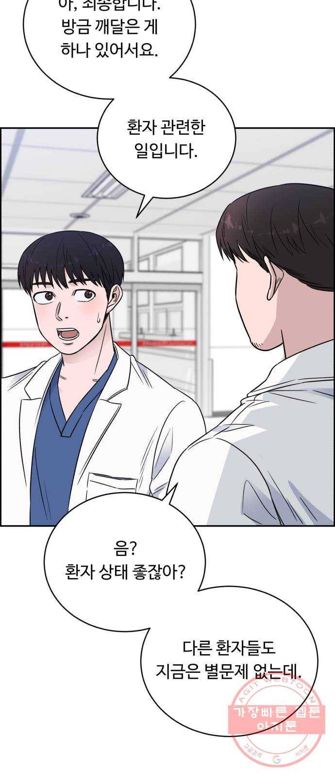 A.I. 닥터 52화 : 이제 2년 차 3