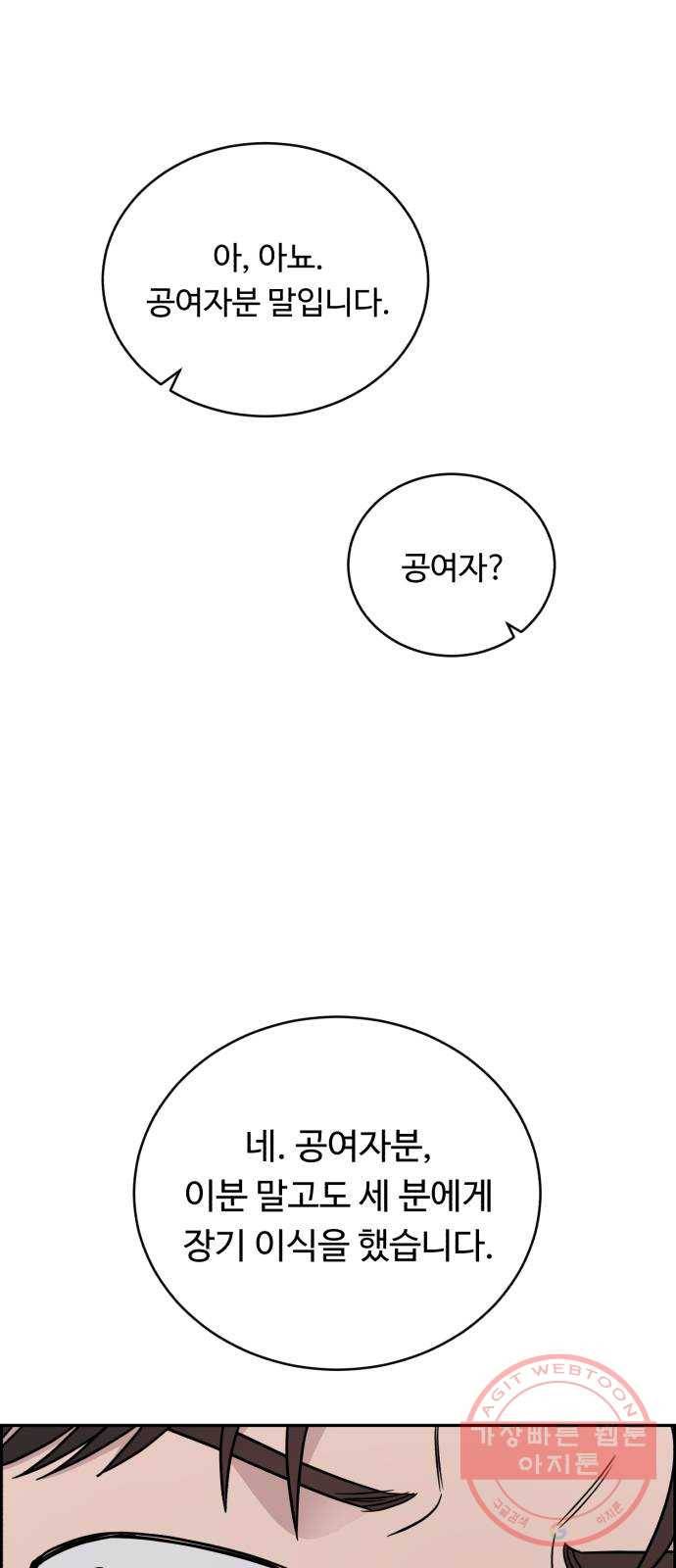 A.I. 닥터 52화 : 이제 2년 차 4