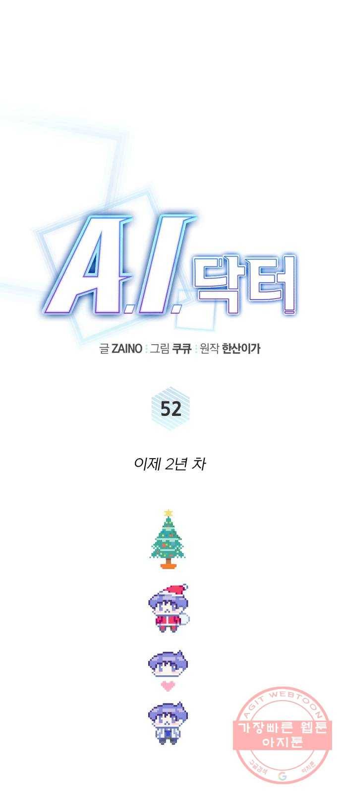 A.I. 닥터 52화 : 이제 2년 차 6