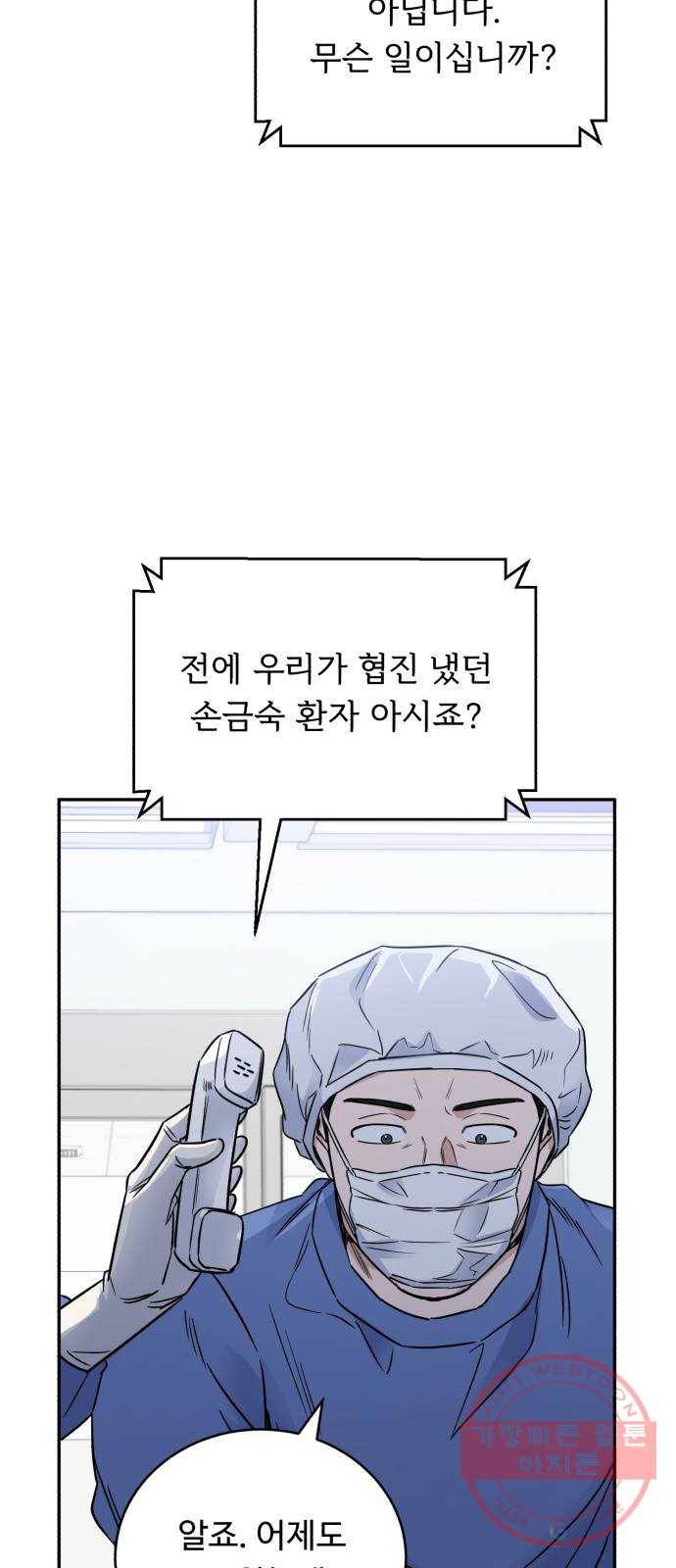 A.I. 닥터 52화 : 이제 2년 차 12