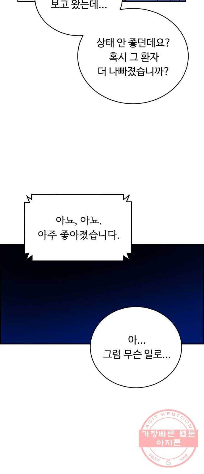 A.I. 닥터 52화 : 이제 2년 차 13