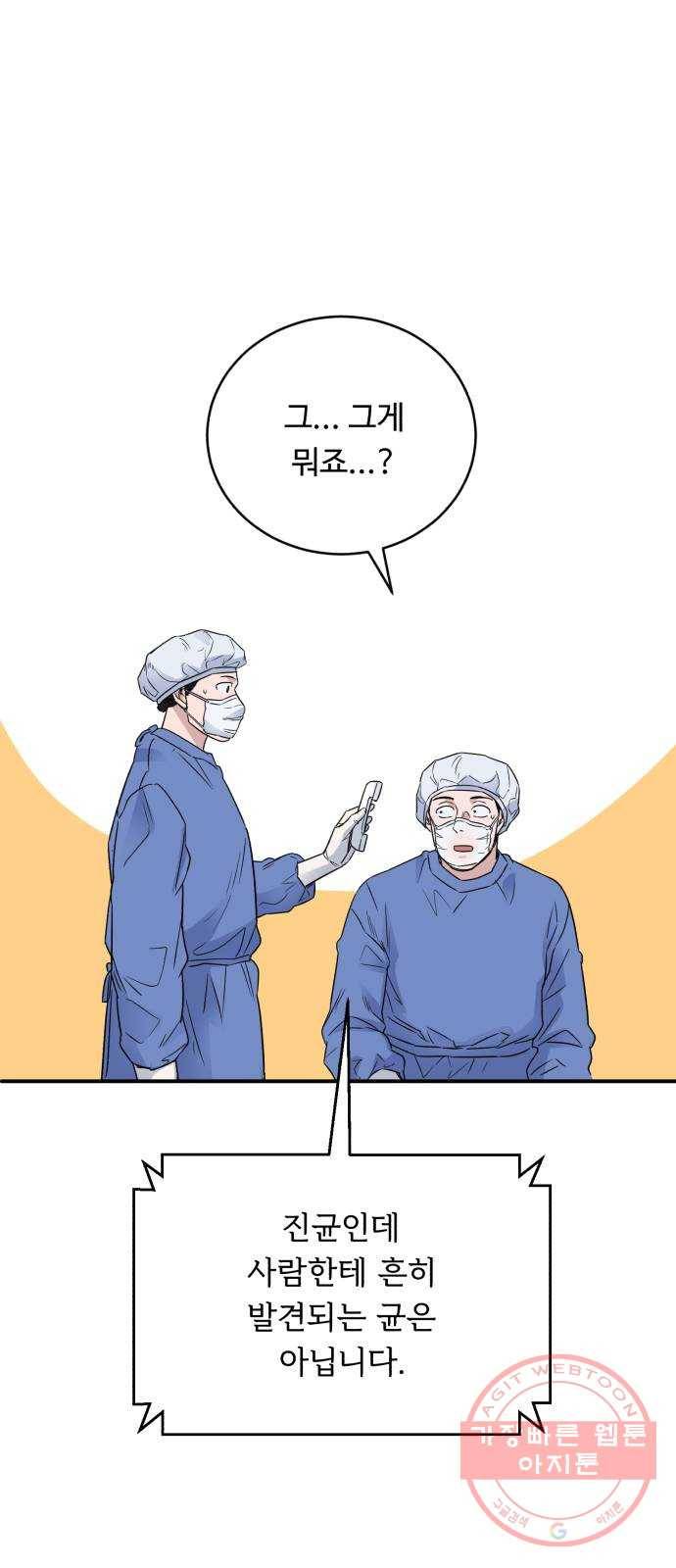 A.I. 닥터 52화 : 이제 2년 차 15