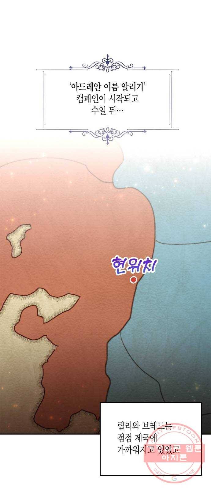 로판 빙의 만화 35화 1