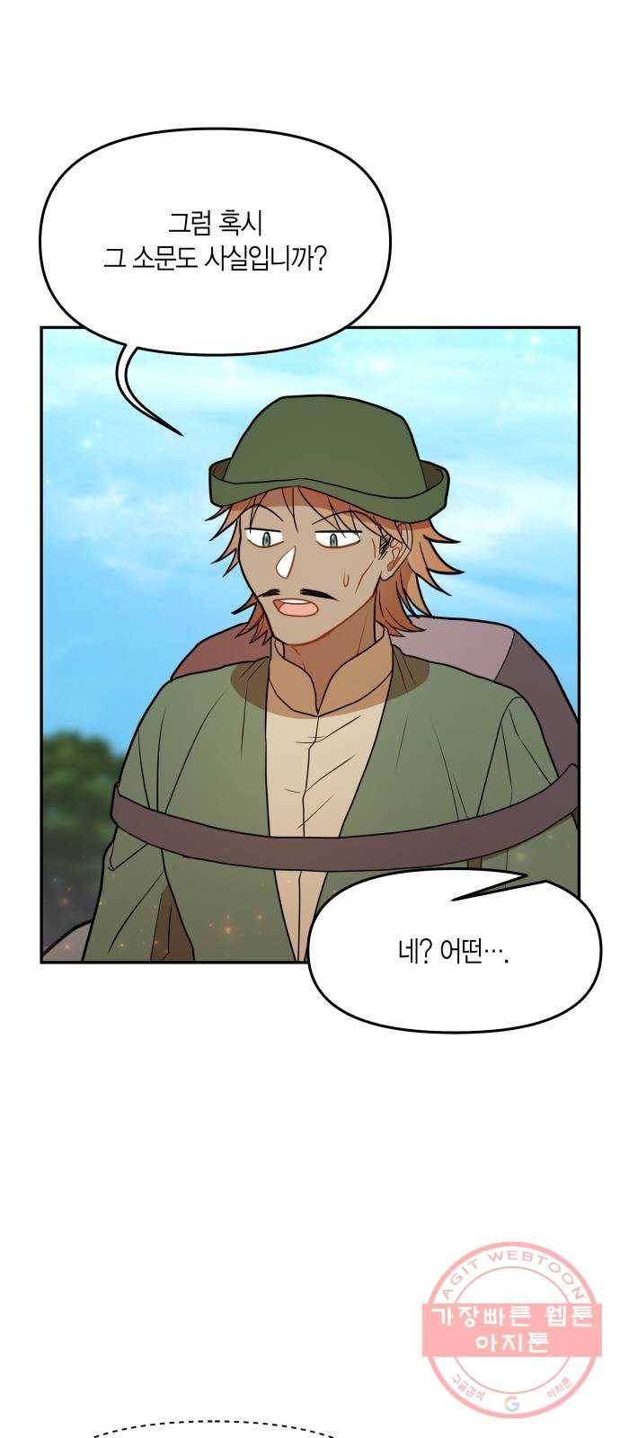 로판 빙의 만화 35화 8