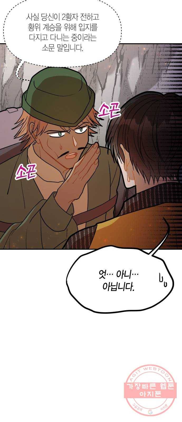 로판 빙의 만화 35화 9