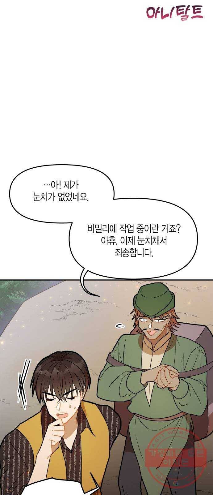 로판 빙의 만화 35화 11