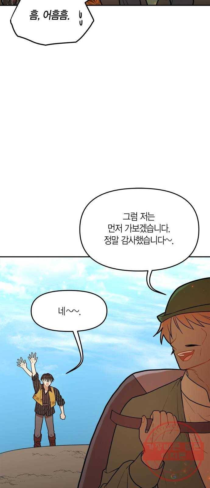 로판 빙의 만화 35화 12