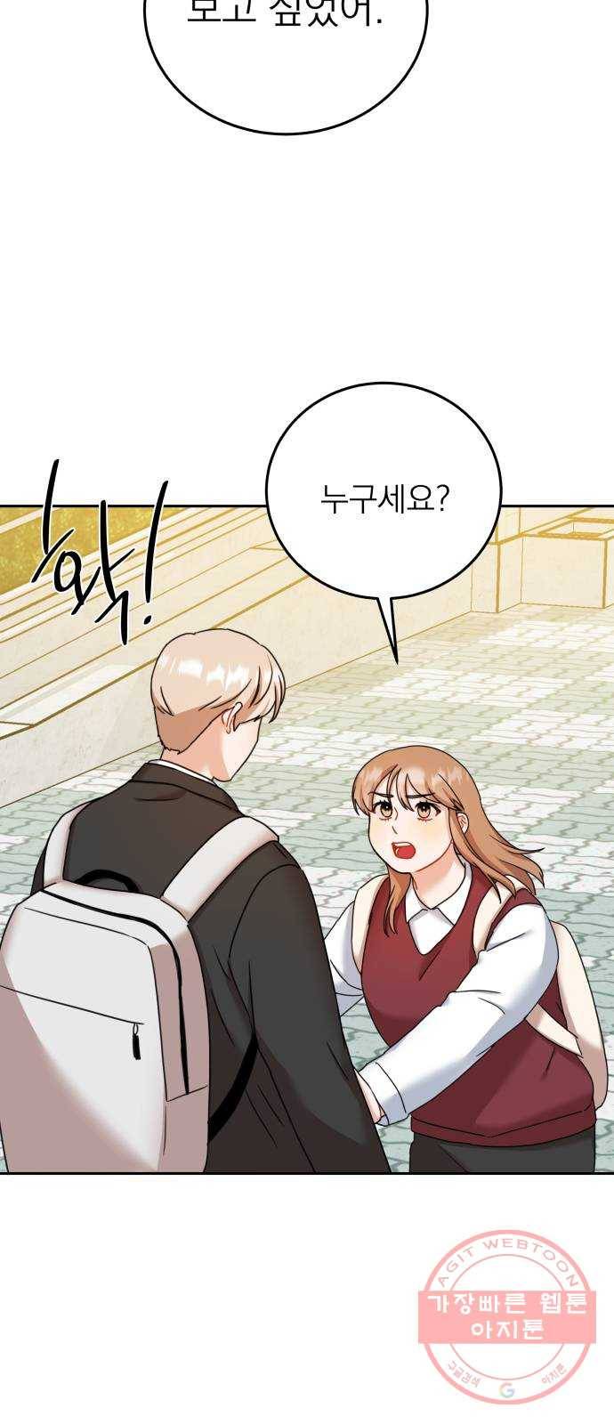 빨간맛 로맨스 27화 2