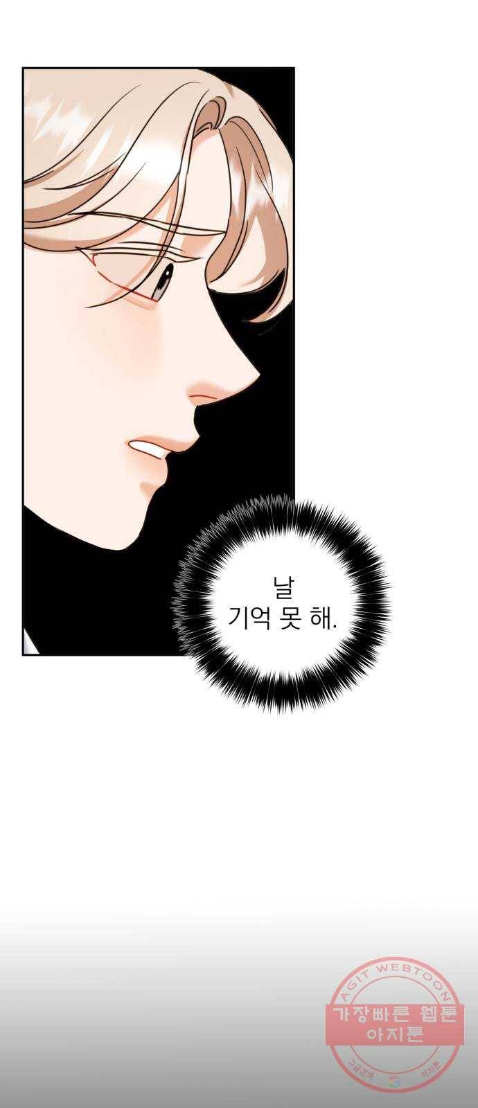 빨간맛 로맨스 27화 3