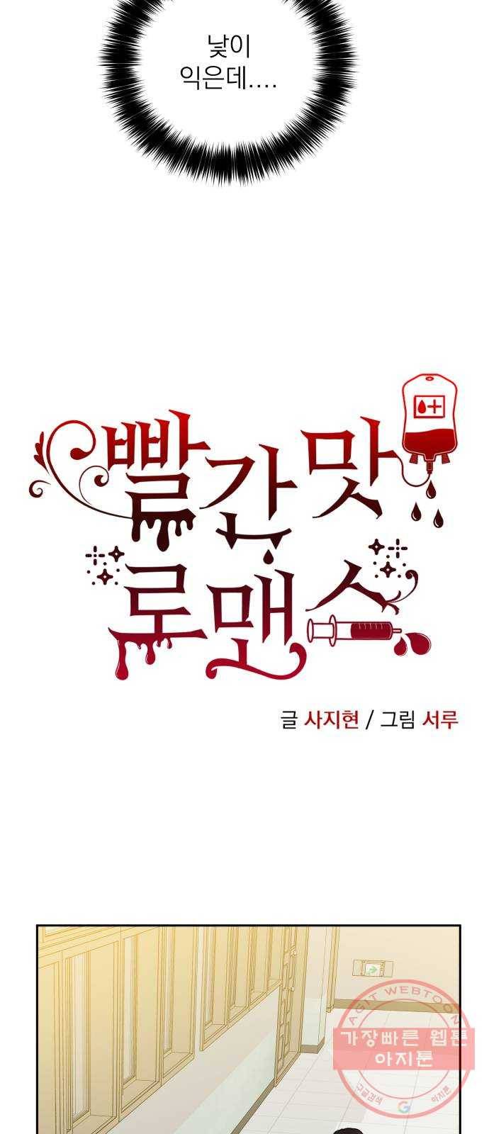 빨간맛 로맨스 27화 8