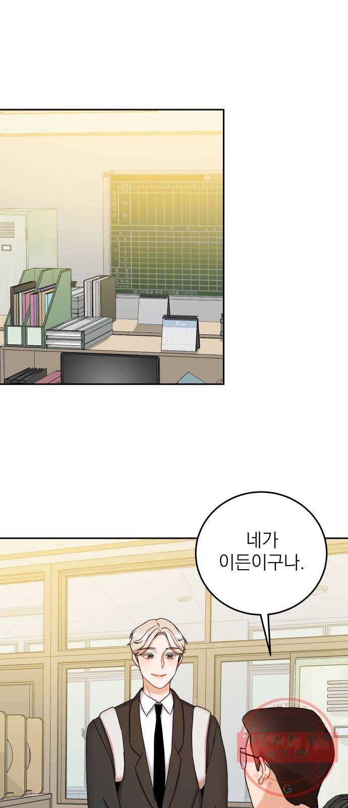 빨간맛 로맨스 27화 11