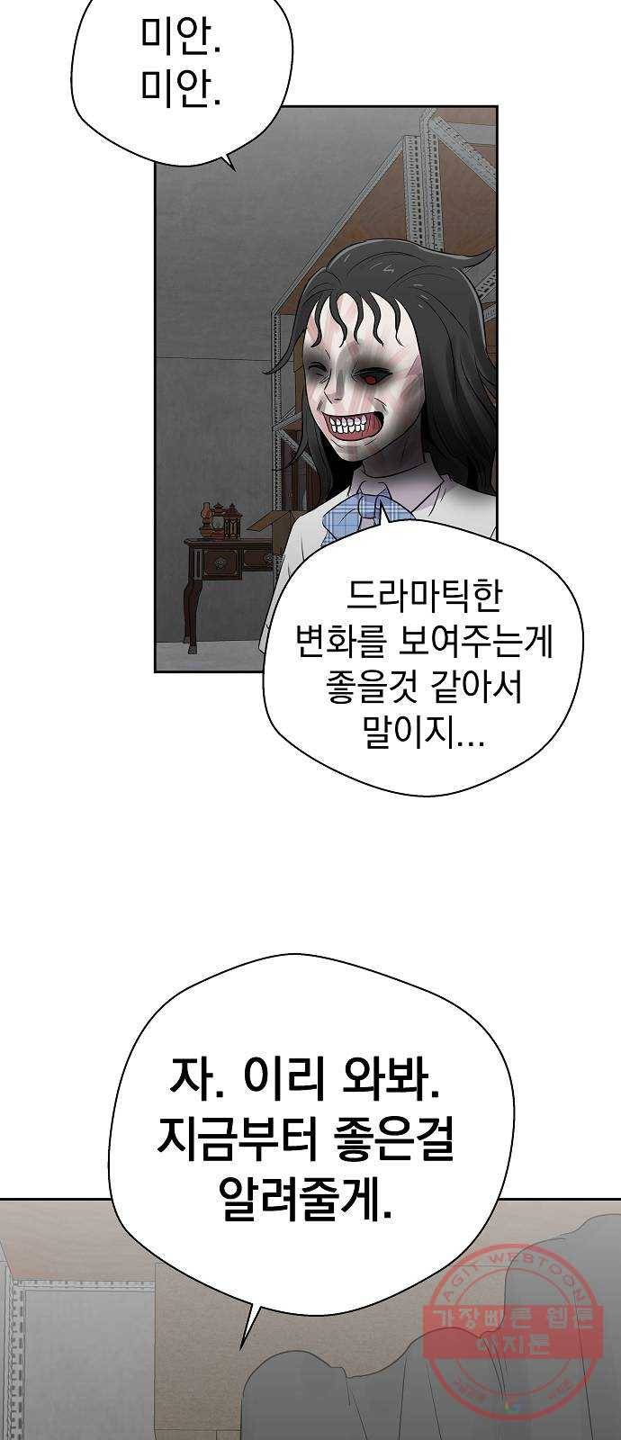 악몽일기 45화 거울 (2) 5