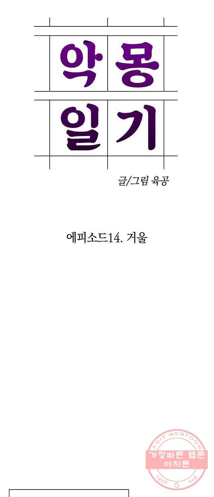 악몽일기 45화 거울 (2) 7