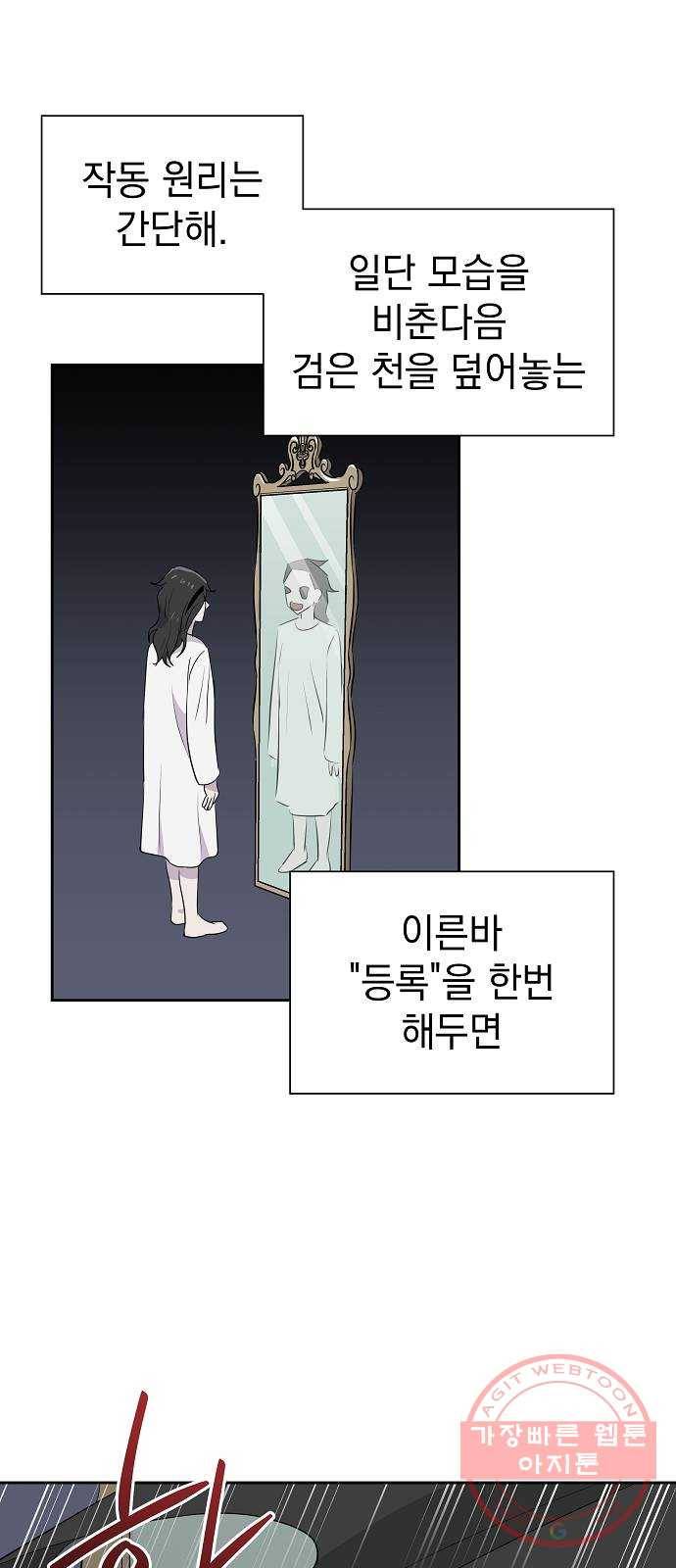 악몽일기 45화 거울 (2) 9