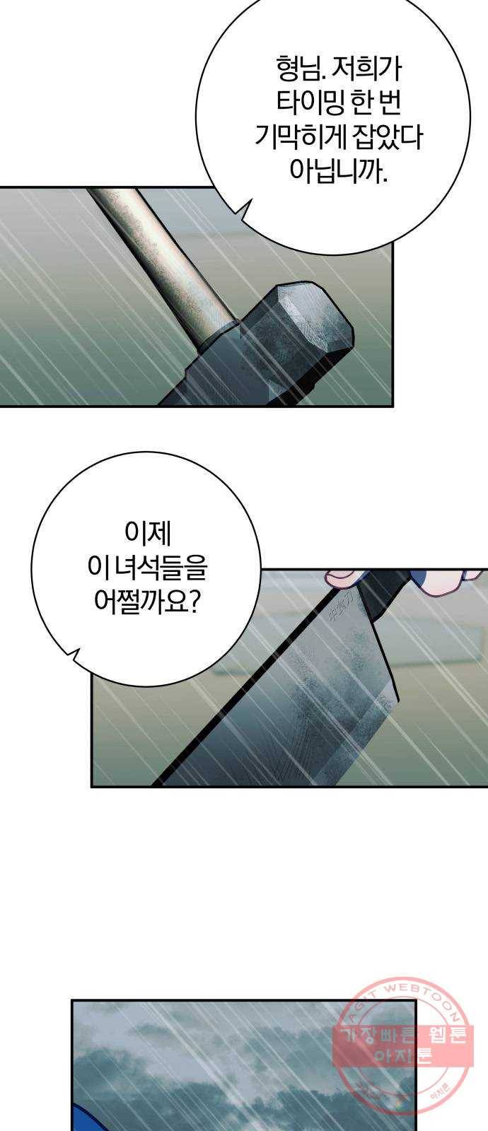 주님, 악마가 되게 해주세요! 41화 : 공포의 산속에서 4