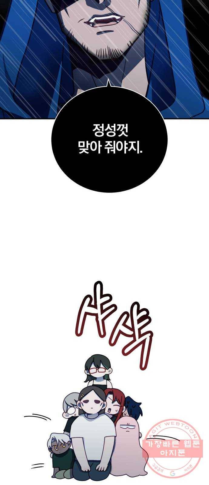 주님, 악마가 되게 해주세요! 41화 : 공포의 산속에서 6