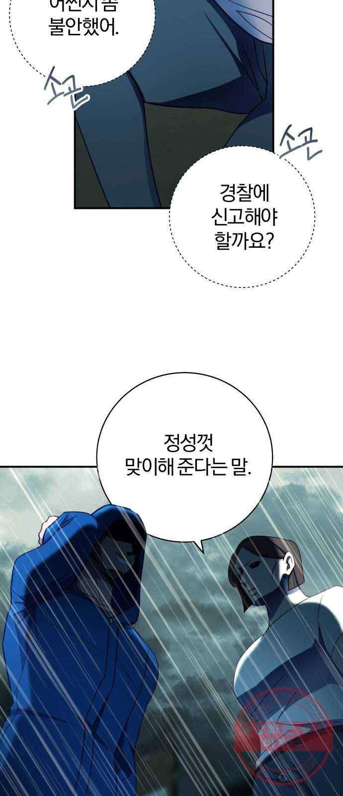 주님, 악마가 되게 해주세요! 41화 : 공포의 산속에서 8