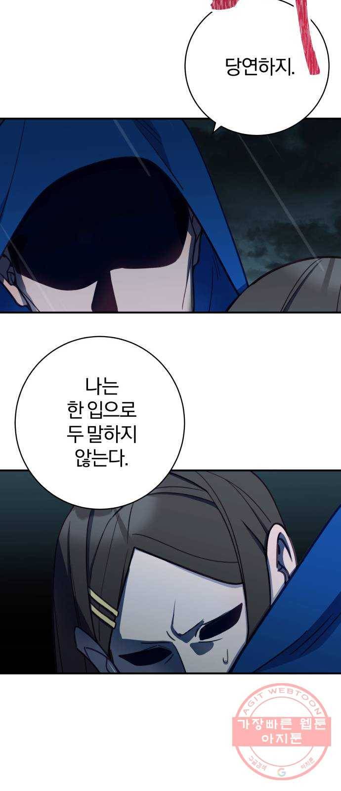 주님, 악마가 되게 해주세요! 41화 : 공포의 산속에서 11