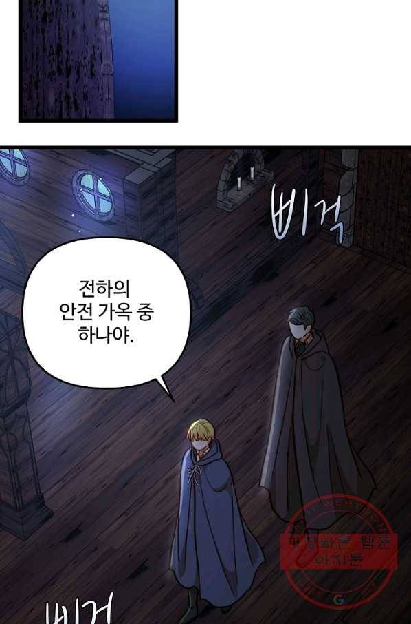 비정규직 황후 73화 4