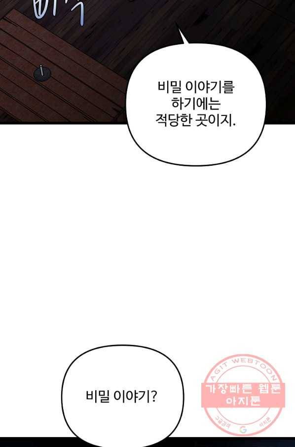 비정규직 황후 73화 5
