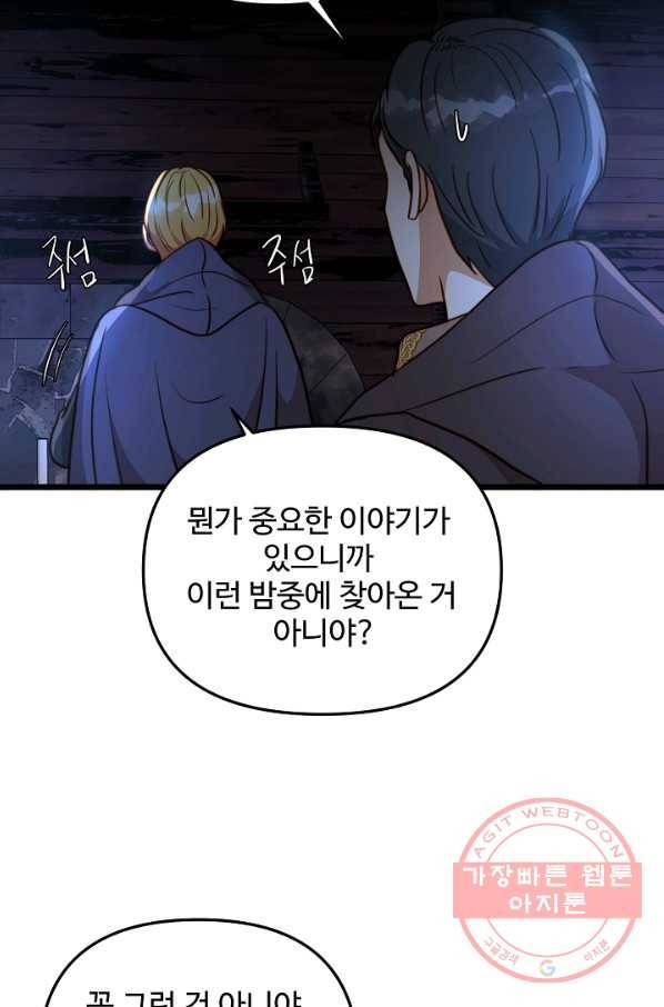 비정규직 황후 73화 6