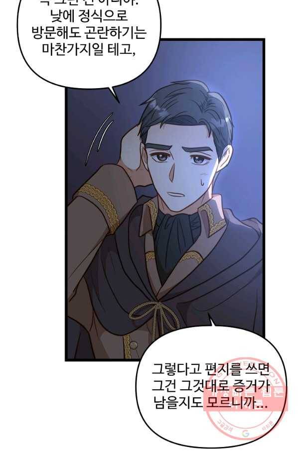 비정규직 황후 73화 7
