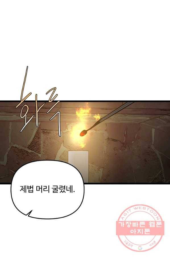 비정규직 황후 73화 8