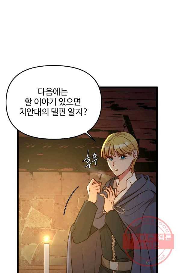 비정규직 황후 73화 9
