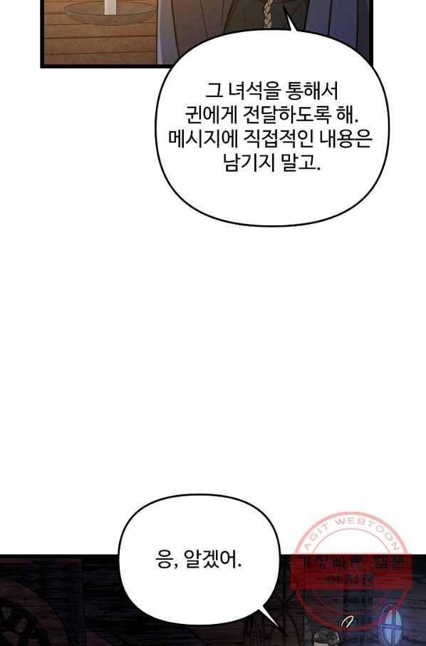 비정규직 황후 73화 10